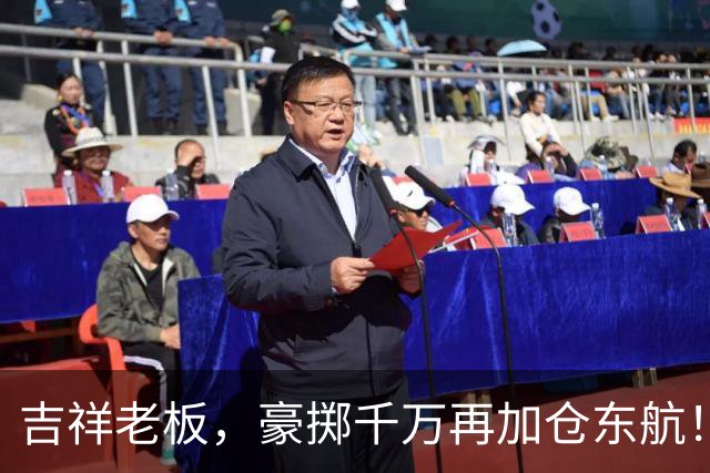 吉祥老板，豪掷千万再加仓东航！