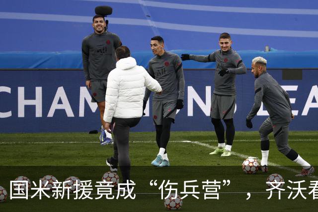 国米新援竟成“伤兵营”，齐沃看到这情况不想掉眼泪都难！