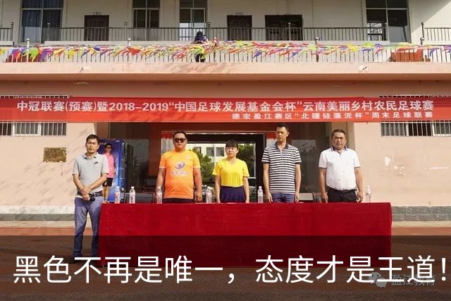 黑色不再是唯一，态度才是王道！